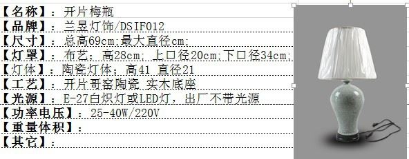 DSIF012景德镇 陶瓷 开片梅瓶 台灯 灯具 灯饰 家居摆设