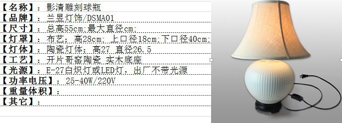 DSMA01景德镇 陶瓷 影清雕刻圆球 台灯 灯具 灯饰 家居摆设