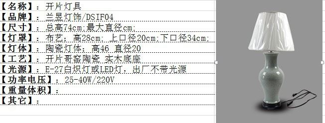 DSIF04景德镇 陶瓷 开片灯具 台灯 灯具 灯饰 家居摆设