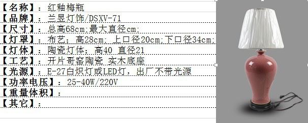 DSXV71景德镇 陶瓷 红釉梅瓶 台灯 灯具 灯饰 家居摆设