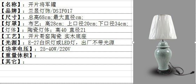 DSIF017景德镇 陶瓷 开片将军罐 台灯 灯具 灯饰 家居摆设