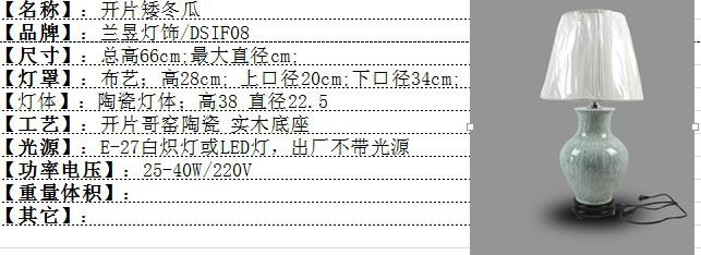 DSIF08景德镇 陶瓷 开片矮冬瓜 台灯 灯具 灯饰 家居摆设