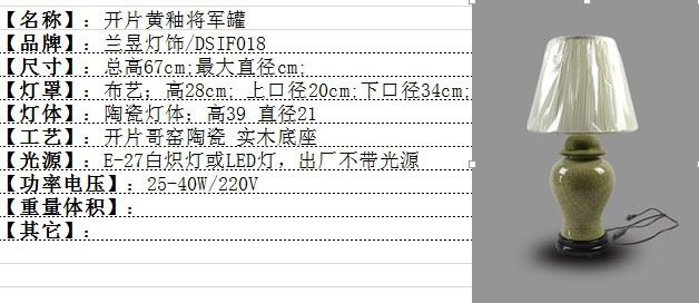 DSIF018景德镇 陶瓷 黄釉将军罐 台灯 灯具 灯饰 家居摆设 